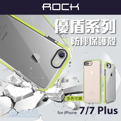 s日光通訊@ROCK原廠 APPLE iPhone 7 / 8 4.7吋 優盾系列保護殼 磨砂質感 邊條設計