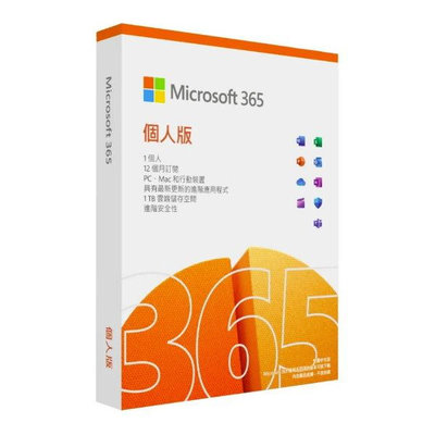 §小高黑店§【Microsoft 365 個人版】一年訂閱(無光碟) 加購價