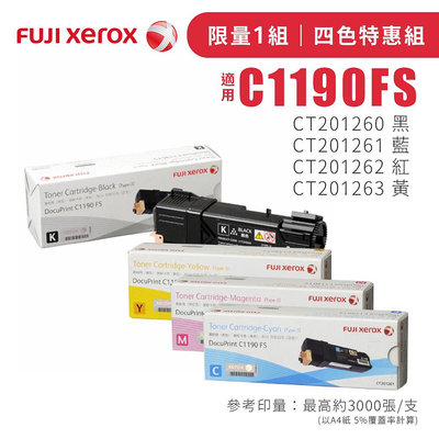 【樂利活】【全新出清特惠】Fuji Xerox C1190FS 原廠高容量碳粉匣-四色優惠組