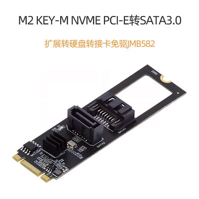 M2 NVME B+M-Key PCIe轉SATA3 6Gbps轉接板 M.2 PCIe轉SATA SA-044