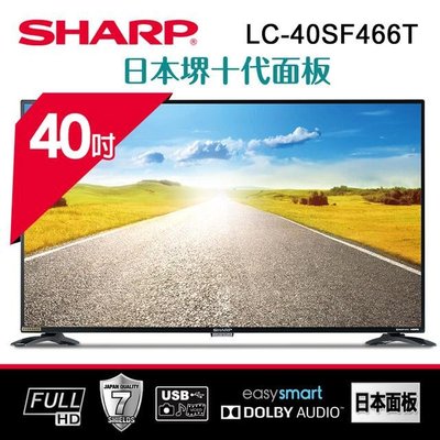 SHARP 40吋FHD日本堺十代智能連網液晶LC-40SF466T