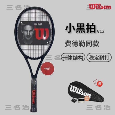 Wilson威爾勝小黑拍費德勒同款全碳素Pro Staff 97 V13進階網球拍