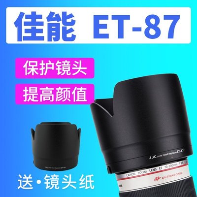 下殺-現貨替代佳能 Canon ET-87遮光罩適用于 EF 70-200mm IS II 二代小白70-200mm f