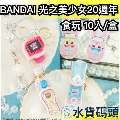 日本 BANDAI 光之美少女20週年 食玩盒玩 MINI CHARM COLLECTION2 變身器【水貨碼頭】