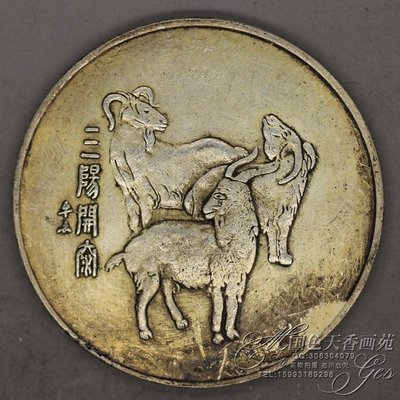 佛藝館  3個起售 新品硬幣銀圓銀元工藝品仿品大洋龍洋銀幣古幣宣統元寶 三羊開泰 hc