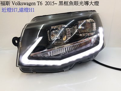 ☆雙魚座〃汽車〃福斯 Volkswagen T6 2015~2018黑框魚眼R8式大燈 T6 大燈 15~18
