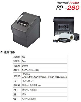 PD260 熱感式收據印表機