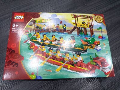 絕版品[現貨 公司貨] LEGO 80103 亞洲區獨家販售 龍舟競賽  端午節 樂高
