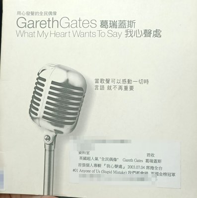 Gareth Gates葛瑞蓋斯 - What My Heart Wants To Say 我心深處 台灣獨占宣傳片CD