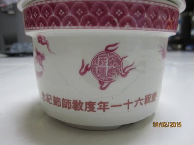 金義合 龍鳳燉盅老瓷器 碗茶杯