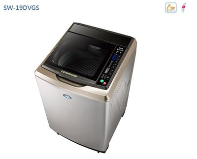 【台南家電館】SANLUX台灣三洋18kg〉DD直流變頻超音波內外不鏽鋼單槽洗衣機《SW-19DVGS》
