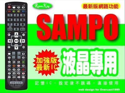 【遙控王】液晶電視專用型遙控器_適用SAMPO聲寶_EM-24SP70D、EM-32SP70D、EM-42SP70D