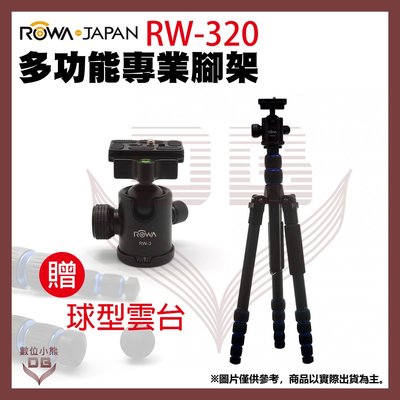 【數位小熊】RW-320 碳纖維三腳架 攝影 錄影 登山 必備相機配件 可反摺收納 輕便攜帶