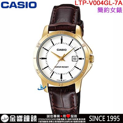 【金響鐘錶】預購,全新CASIO LTP-V004GL-7A,公司貨,指針女錶,時尚必備基本錶款,生活防水,日期,手錶