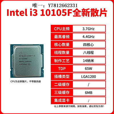 電腦零件英特爾i310105F i3 10105 F散片CPU主板套裝10105F搭微星華碩H510筆電配件
