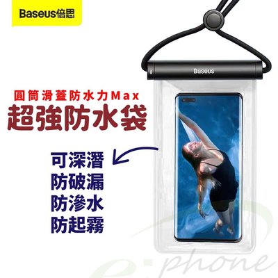 Baseus 倍思 防水袋滑蓋滾筒手機超防水袋 IPX8防水手機袋 7.2吋以下 浮潛 衝浪 泛舟 游泳袋 戲水 手機袋
