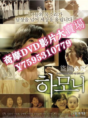 DVD專賣店 和聲/巨聲媽媽/美麗的聲音 韓國經典超感人電影 DVD收藏版 金允珍/羅文姬