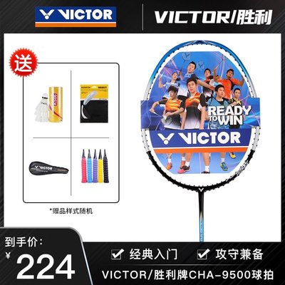 VICTOR勝利/威克多羽毛球拍CHA-9500耐打高彈力碳素攻守兼備單拍