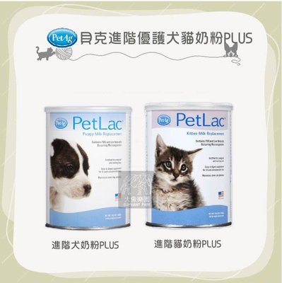（PetAg貝克）進階優護寵物奶粉PLUS。犬用/貓用。300g