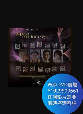 DVD 海量影片賣場 宫部美幸4周连续SP 第二夜 日劇 2012年