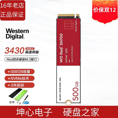 西數紅盤Red SSD網絡儲存NAS硬碟SN700 M.2 NVME 500gb  1tb 250g