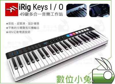 數位小兔【IK Multimedia iRig Keys I/O 49 多合一音樂工作站】編曲 手指鼓 MIDI 49鍵