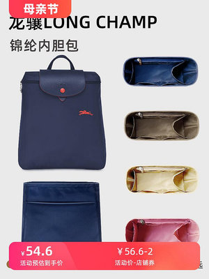 定型袋 內袋 適用Longchamp瓏驤雙肩包內膽龍驤背包內袋書包內襯撐包尼龍輕薄