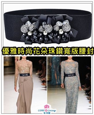 【Core Living】優雅時尚花朵珠鑽寬版腰封 (3朵) 腰封 皮帶 腰帶