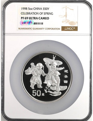 【二手】1998年5盎司迎春圖銀幣NGC69 錢幣 紀念幣 評級幣【廣聚堂】-1513