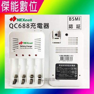 NEXcell 耐能QC688 充電器 可充3號 4號電池 通過BSMI認証【傑能數位高雄】