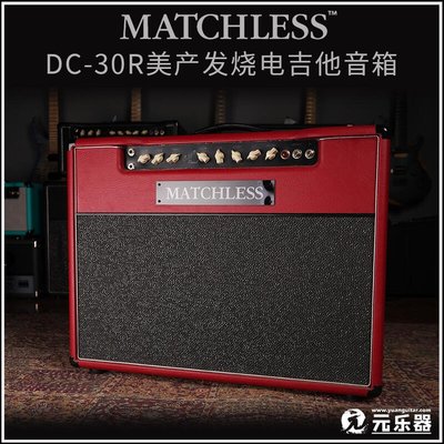 極致優品 Matchless DC-30R 一體式Combo 電子管美產手工發燒電吉他音箱JZ1374
