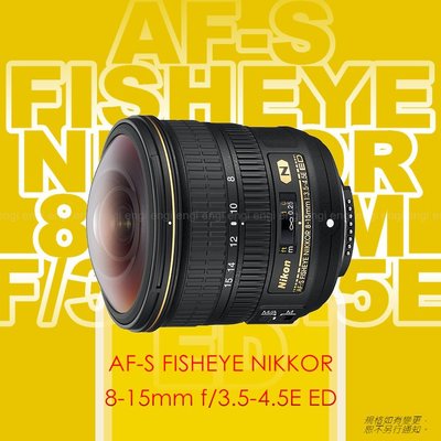 恩崎科技 Nikon AF-S FISHEYE NIKKOR 8-15MM F/3.5-4.5E ED 魚眼鏡頭 公司貨