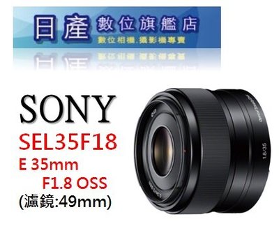 【日產旗艦】現金再優惠  Sony SEL35F18 35mm F1.8 OSS 適用 A6600 A6400