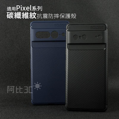 碳纖維紋防摔殼手機保護殼 適用 Google Pixel 4 Pixel 7 Pro