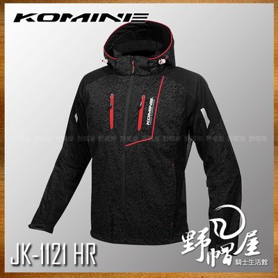 三重《野帽屋》Komine JK-1121 HR 春夏防摔衣 3D剪裁 網眼 七護具 JK112 高反光 另有女款。黑紅