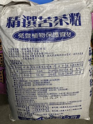 [樂農農] 苦茶粕20kg(18%茶皂素) 植保製第00538號 自然農法有機資材 去除福壽螺.金寶螺.軟體動物