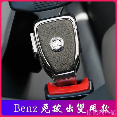 Benz 賓士 汽車安全帶消音插扣 AMG C200 S350 E250 W213TY【潤虎百貨】