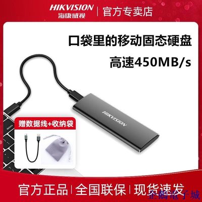 溜溜雜貨檔海康威視移動固態硬碟256G/512G/1TB USB Type-C MAC外置SSDT200N FMRZ
