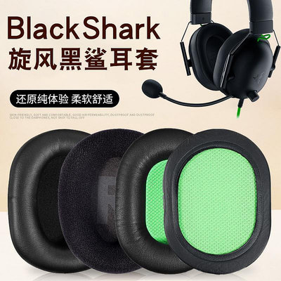 ~爆款熱賣~適用雷蛇Blackshark V2 Pro X旋風黑鯊二代耳機套配件耳罩海綿墊