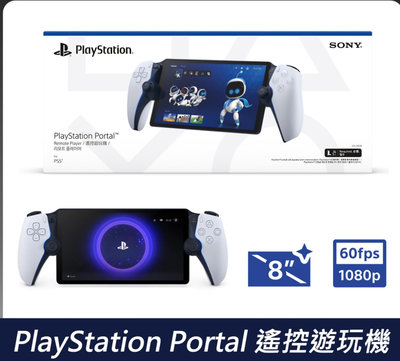 PlayStation 台灣公司貨PS Portal