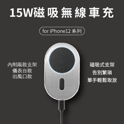 iphone12專用無線充電器 15W磁吸無線車充 車用手機支架 MagSafe車用充電器 磁吸支架
