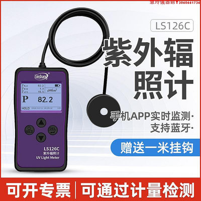 林上LS126C紫外線測試儀照度計UVC紫外輻照計殺菌燈強度檢測量儀