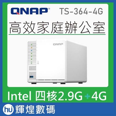 QNAP 威聯通 TS-364X-4G 3Bay NAS 網路儲存伺服器(不含硬碟)
