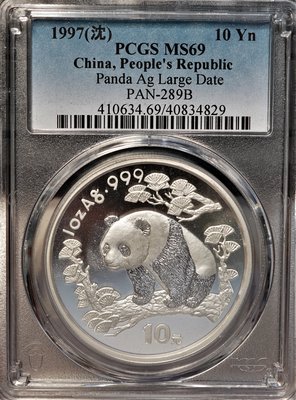 MS69【極稀有】鑑定幣 1997年中國熊貓銀幣 瀋陽大字版 1oz ¥10元銀幣 PCGS （70分僅一枚）