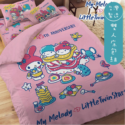 【 美樂蒂 雙子星-45周年】─雙人床包組【床包+枕套*2】 正版授權 台灣製
