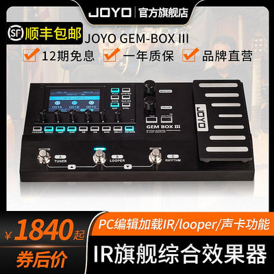 功放機 joyo卓樂電吉他IR旗艦綜合效果器GEMBOX III 失真帶鼓機LOOP循環