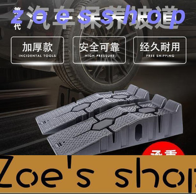 zoe-價汽車保養支架防滑塑料轎車維修工具保養坡道斜坡板階梯換機油坡道