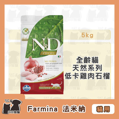 小小狗貓✻Farmina 法米納 天然無穀糧 N&D 挑嘴低卡結紮貓 雞肉石榴 5kg-貓飼料