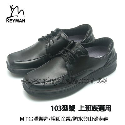 KEY MAN 防水健走機能鞋男款  上班族適用  相如企業100%台灣製造