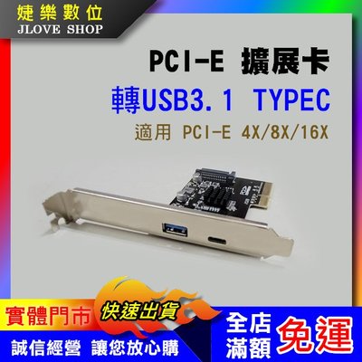 【實體門市：婕樂數位】擴充卡PCI-e 4X適用 PCIE轉接卡USB3.1/Type-C多口擴充卡 TYPEC擴充卡